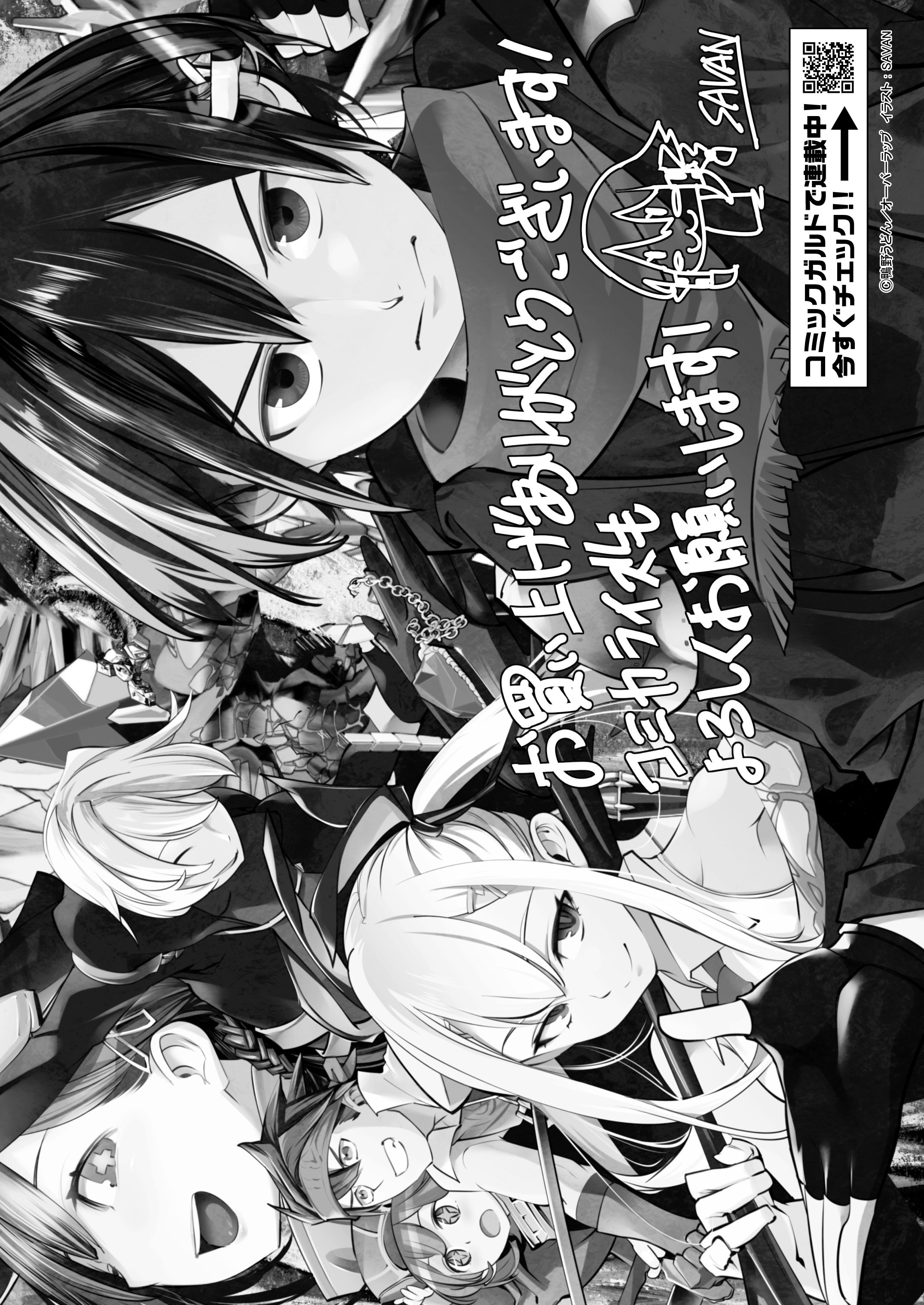 【文庫】「外れスキル【地図化(マッピング)】を手にした少年は最強パーティーとダンジョンに挑む 3_②裏面」B5SSペーパー